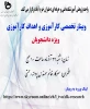 وبینار تخصصی کارآموزی و اهداف آن 2