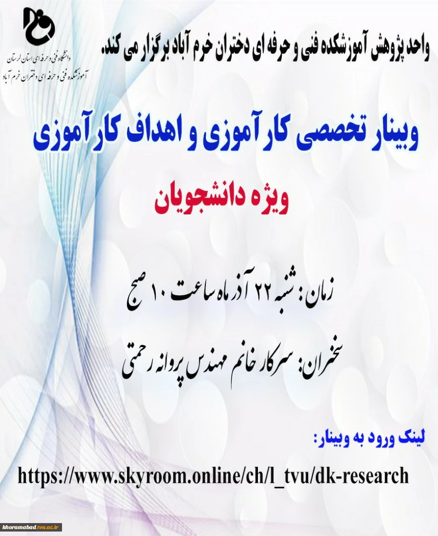 وبینار تخصصی کارآموزی و اهداف آن 2