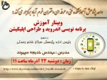 وبینارهای هفته پژوهش  4