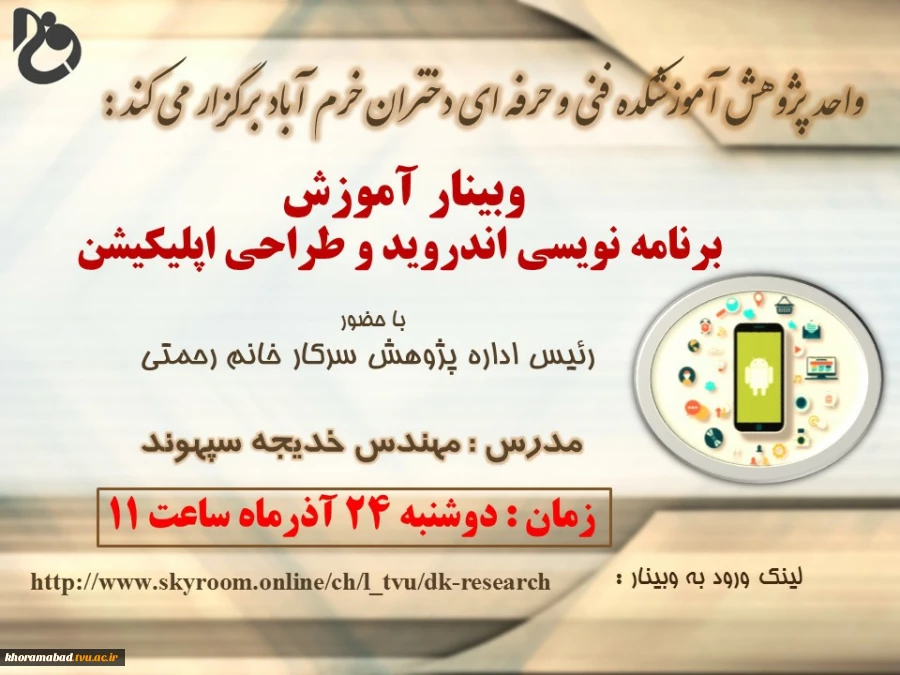 وبینارهای هفته پژوهش  4