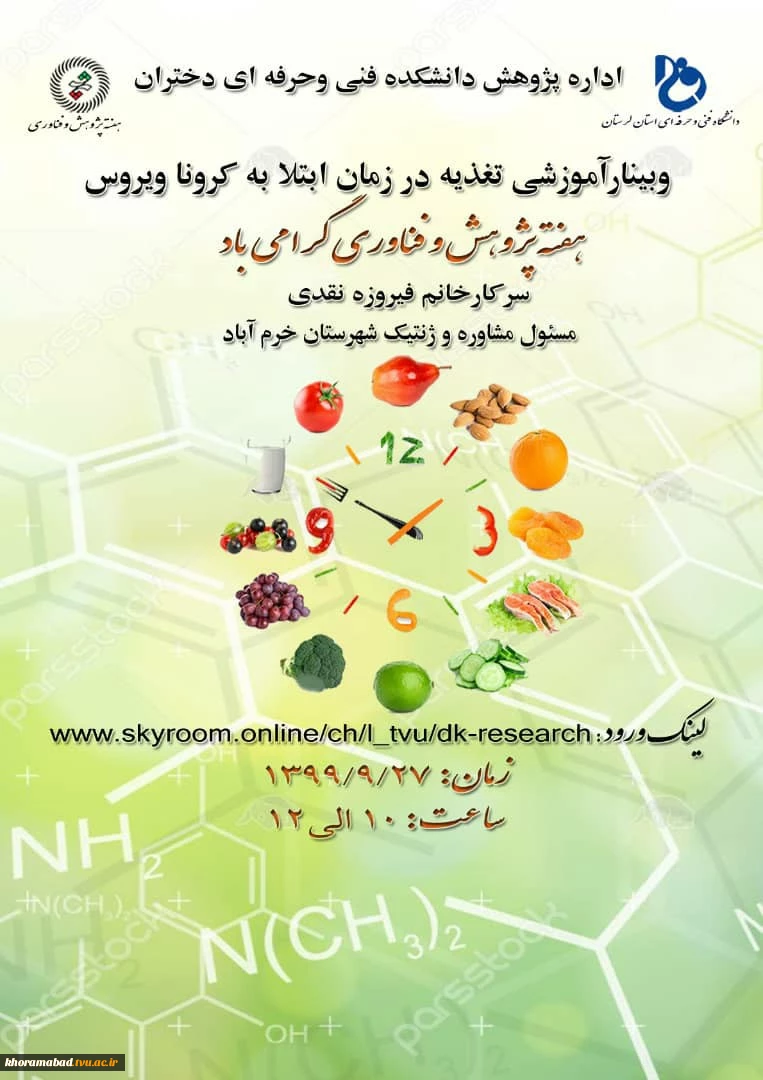 وبینارهای هفته پژوهش  5