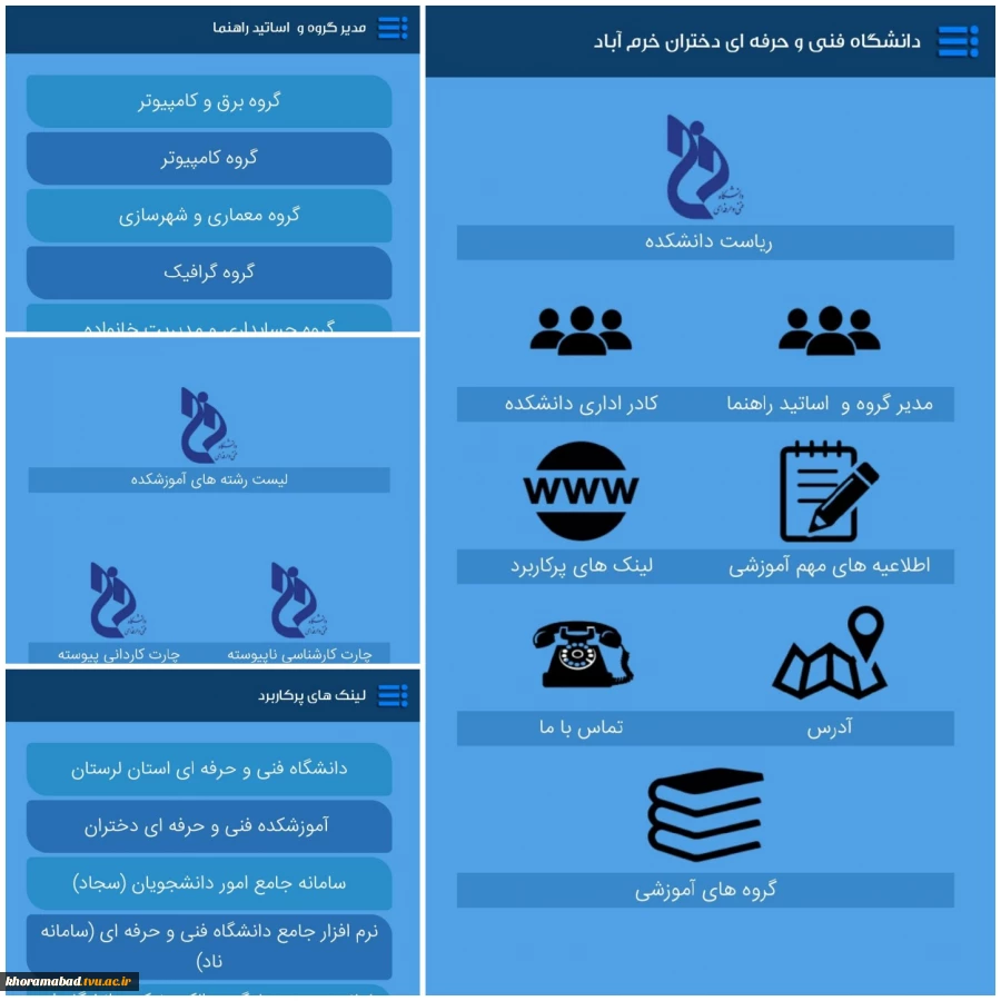 رونمایی از اپکلیشن دانشکده فنی و حرفه ای دختران خرم آباد 2