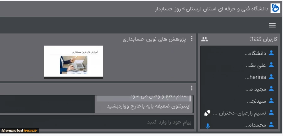 برگزاری وبینار تخصصی" پژوهش های نوین حسابداری در هزاره سوم "به مناسبت هفته حسابداری 6