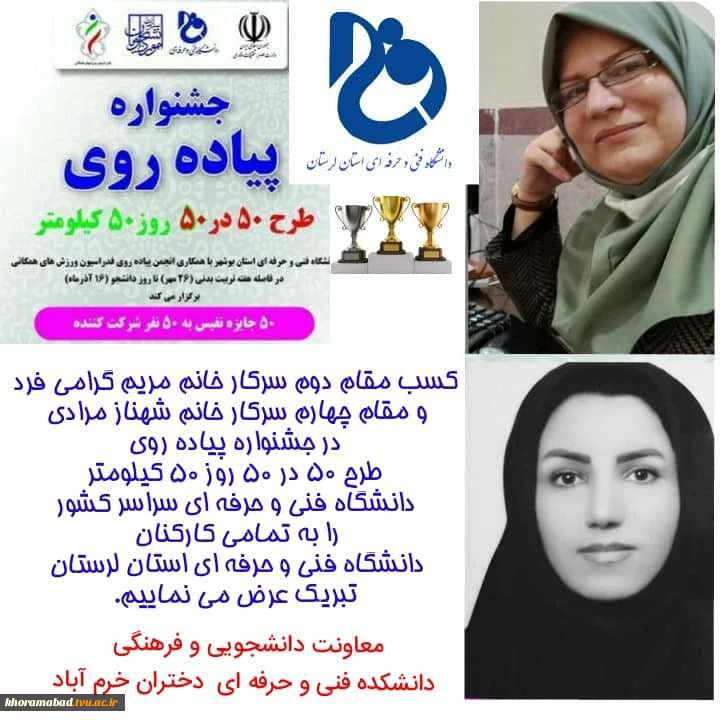 برندگان جشنواره پیاده روی 2