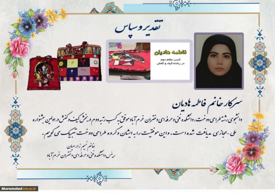 کسب رتبه دوم سرکار خانم فاطمه هادیان در بخش کیف و کفش، اولین جشنواره ملی - مجازی   2