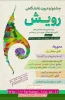 سومین جشنواره رویش دانشگاه فنی و حرفه ای 2