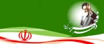 فجر انقلاب، دمیدن خورشید استقلال و آزادی است.      « امام خمینی(ره)» 2
