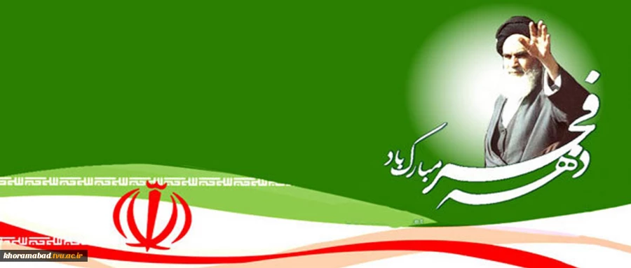 فجر انقلاب، دمیدن خورشید استقلال و آزادی است.      « امام خمینی(ره)» 2