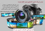 معرفی دانشجوی دانشکده  فنی و حرفه ای دختران خرم آباد برگزیده شده  دانشگاه فنی و حرفه ای در 35 امین جشنواره ملی قرآن و عترت دانشجویان سراسر کشور در بخشهای مختلف 2