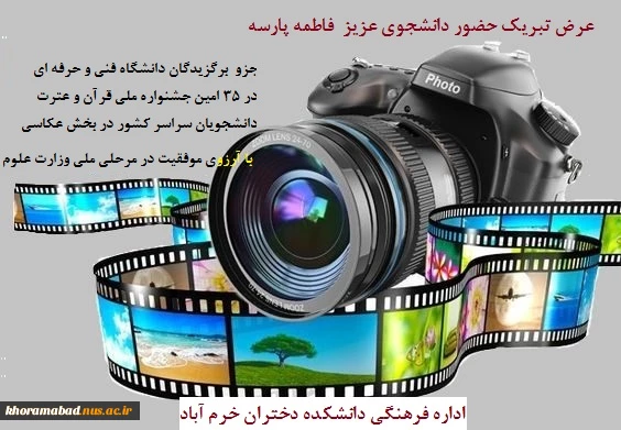 معرفی دانشجوی دانشکده  فنی و حرفه ای دختران خرم آباد برگزیده شده  دانشگاه فنی و حرفه ای در 35 امین جشنواره ملی قرآن و عترت دانشجویان سراسر کشور در بخشهای مختلف 2