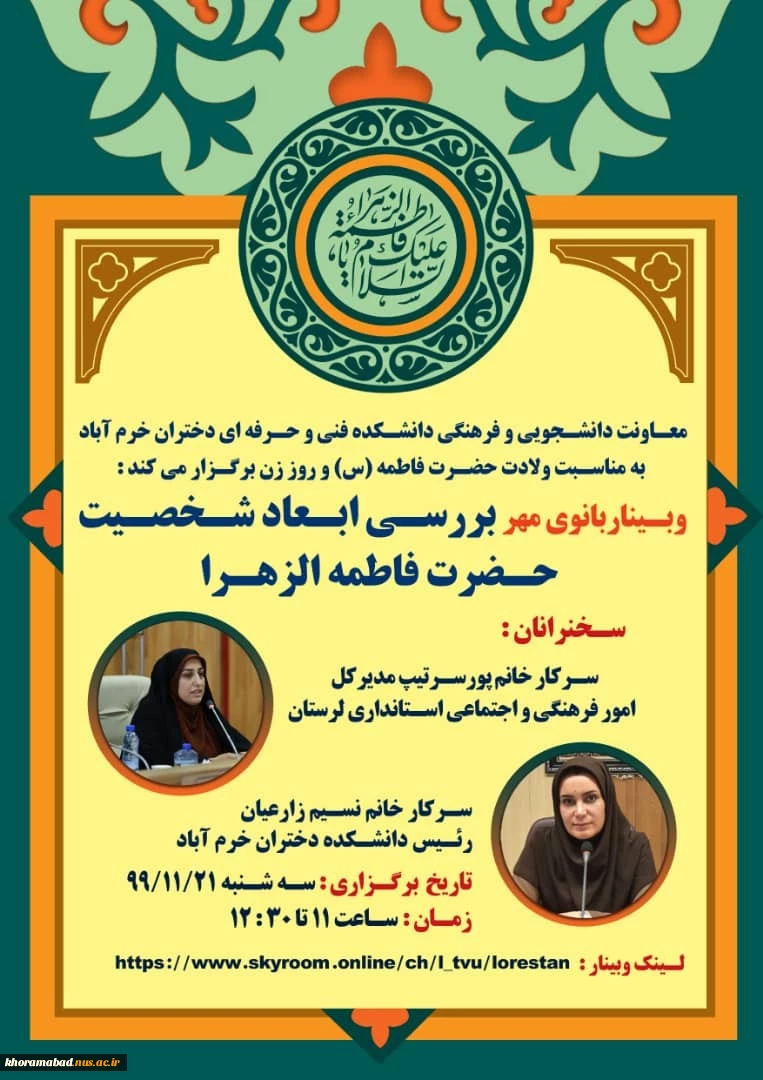 وبینار مهر 2