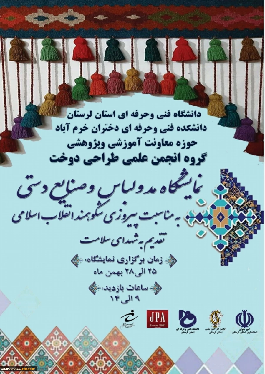 نمایشگاه مد و لباس و صنایع دستی 2