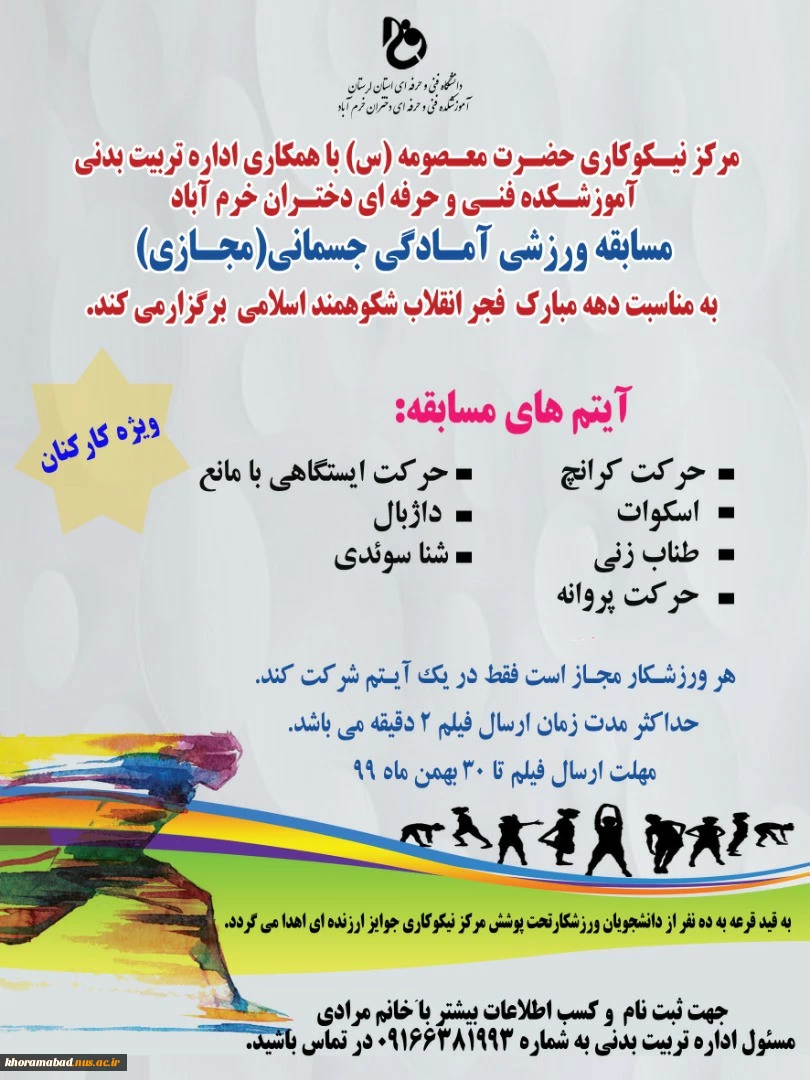 مسابقه ورزشی آمادگی جسمانی 2