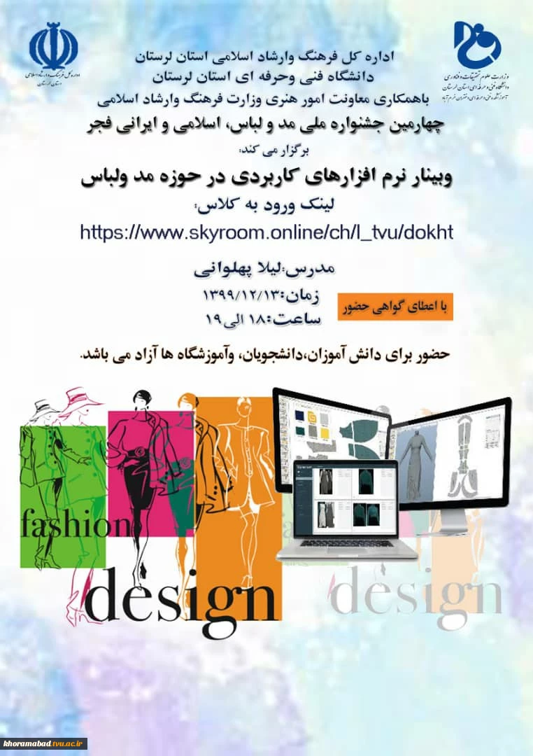 به مناسبت چهارمین جشنواره ملی مد و لباس، اسلامی و ایرانی «فجر»
کارگاه های آموزشی برگزار می گردد. 5