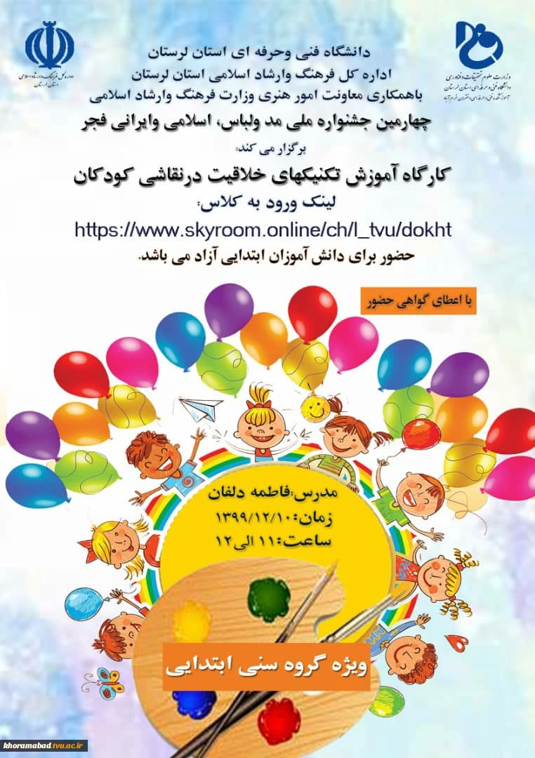 به مناسبت چهارمین جشنواره ملی مد و لباس، اسلامی و ایرانی «فجر»
کارگاه های آموزشی برگزار می گردد. 6