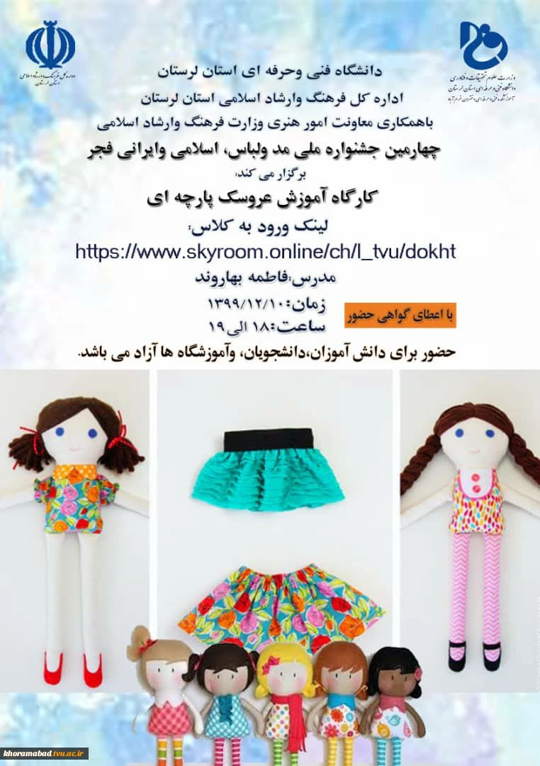 به مناسبت چهارمین جشنواره ملی مد و لباس، اسلامی و ایرانی «فجر»
کارگاه های آموزشی برگزار می گردد. 8