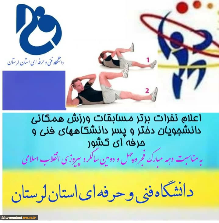 برگزاری مسابقات ورزشهای همگانی مجازی به مناسبت دهه مبارکه فجر و چهل و دومین سالگرد پیروزی انقلاب اسلامی 2