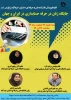 وبینار جایگاه زنان در حرفه حسابداری در ایران و جهان 2