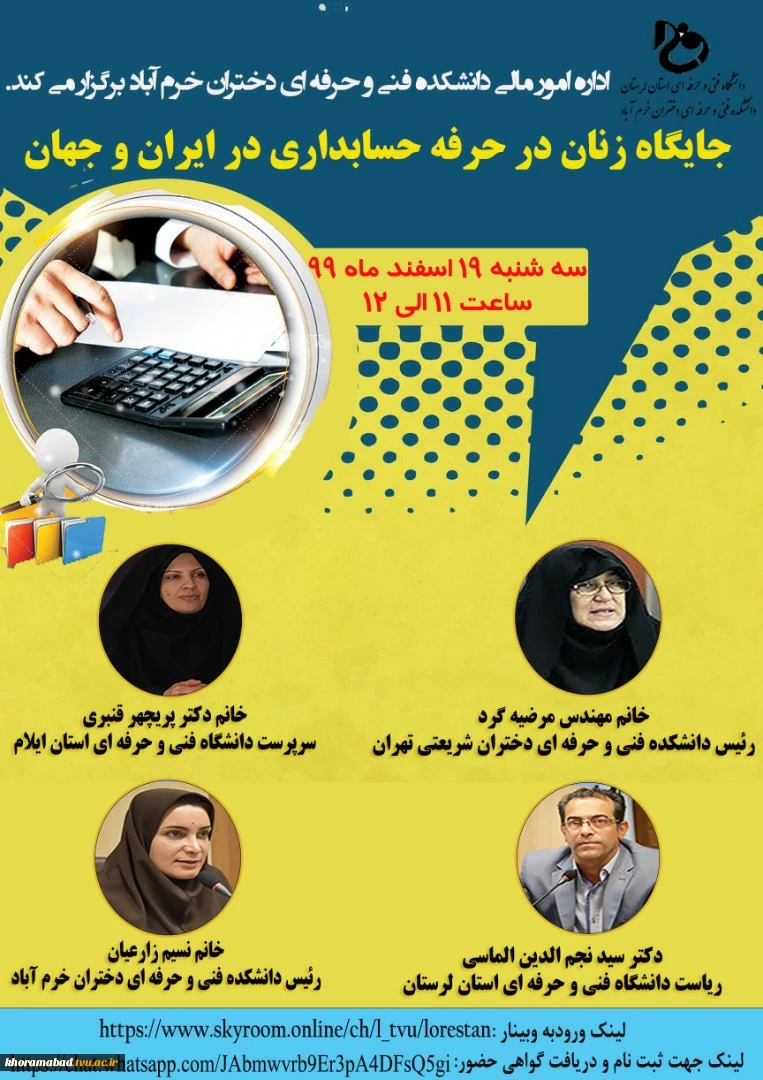 وبینار جایگاه زنان در حرفه حسابداری در ایران و جهان 2
