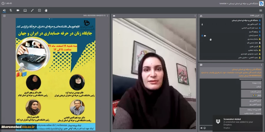 برگزاری وبینار جایگاه زنان در حرفه حسابداری در ایران و جهان
 2