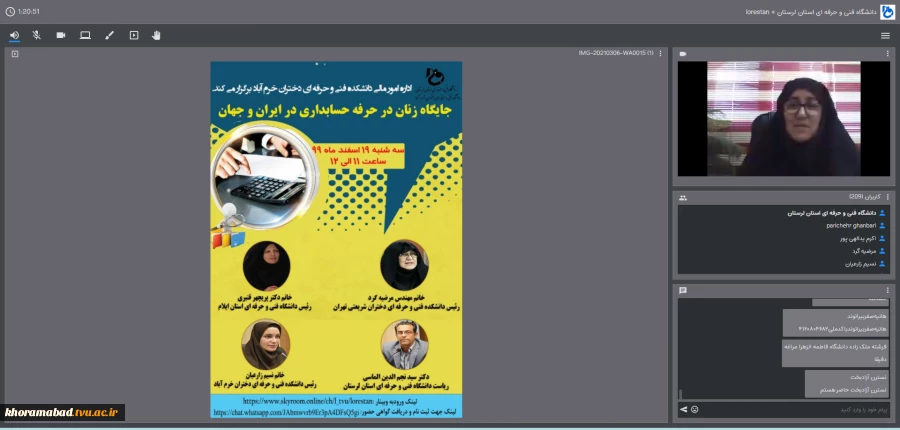 برگزاری وبینار جایگاه زنان در حرفه حسابداری در ایران و جهان
 2