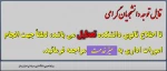 تعطیلی دو هفته ای دانشکده 2
