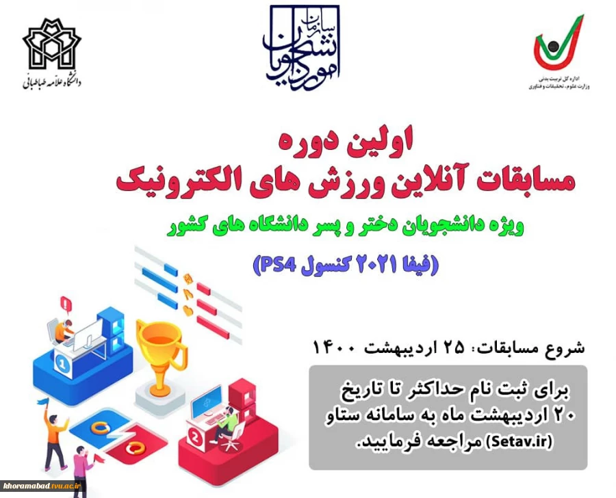 اولین دوره مسابقات آنلاین قهرمانی ورزش های الکترونیک 2