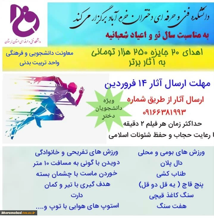 برگزاری مسابقات ورزشهای بومی و محلی مجازی 2