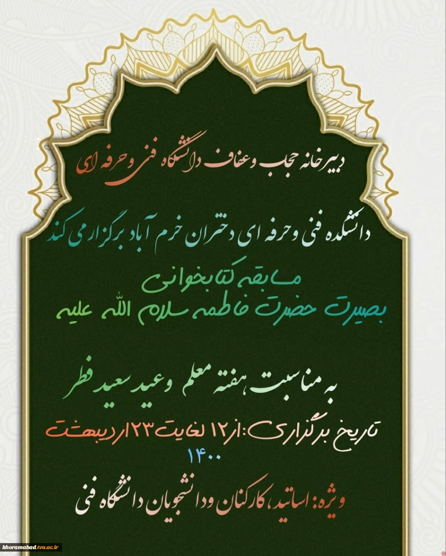 مسابقه کتابخوانی بصیرت حضرت فاطمه سلام الله علیها 2