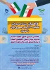 فراخوان رویداد ایده پردازی انتخابات 1400 ریاست جمهوری ایران 2