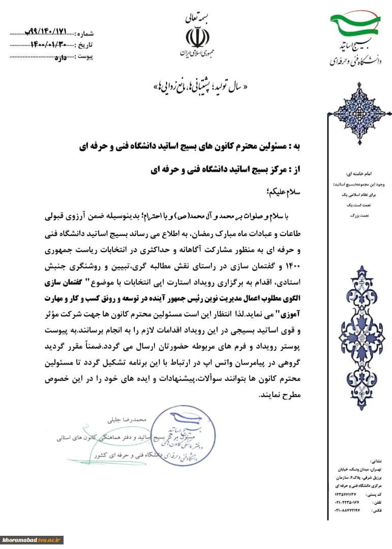 فراخوان رویداد ایده پردازی انتخابات 1400 ریاست جمهوری ایران 3