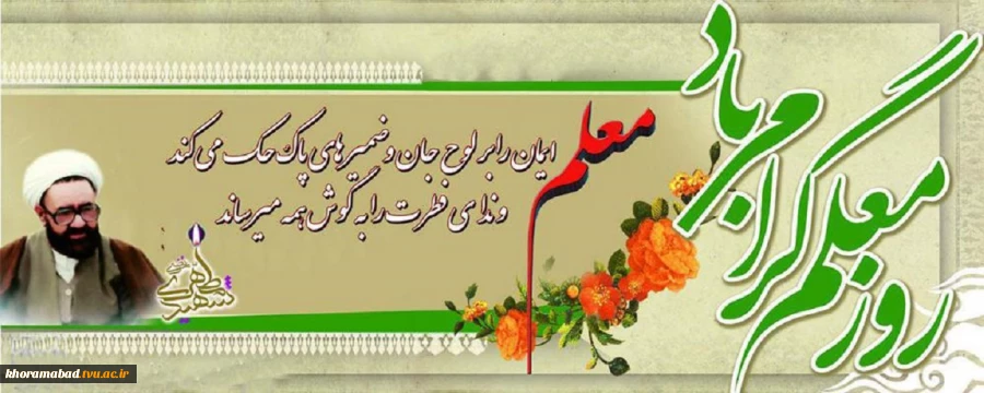 گرامیداشت روز معلم 2