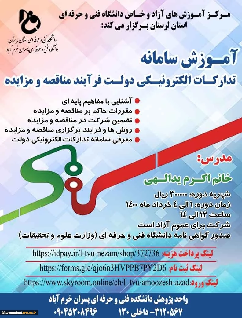 آموزش سامانه الکترونیکی دولت
فرآیند مناقصه و مزایده 2