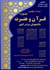 اطلاعیه بیست و نهمین جشنواره فرهنگی و هنری«قرآن وعترت دانشگاه فنی و حرفه ای»
 2
