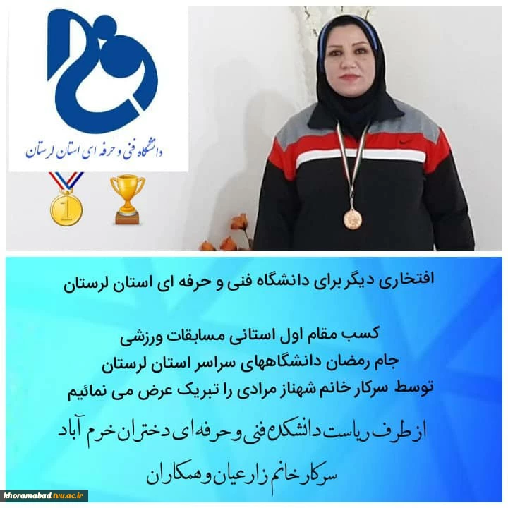 کسب مقام اول مسابقات ورزشی 2