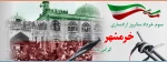 سوم خرداد مبارک باد 2