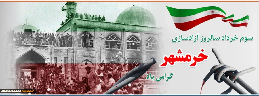 سوم خرداد مبارک باد 2