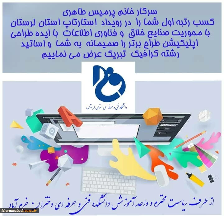 کسب رتبه اول در رویداد استارتاپ استان لرستان 2