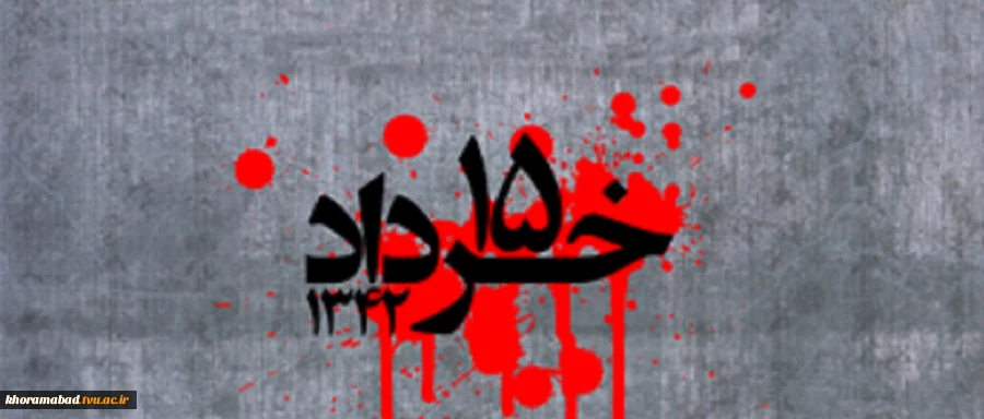 15 خرداد 2