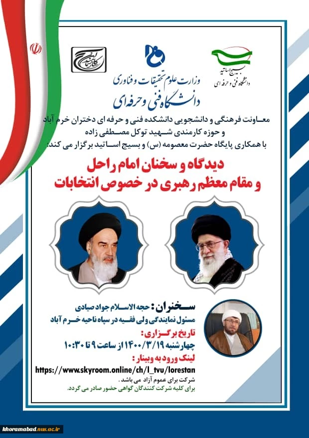 معاونت فرهنگی و دانشجویی دانشکده فنی و حرفه ای دختران خرم آباد و حوزه کارمندی شهید توکل مصطفی زاده با همکاری پایگاه حضرت معصومه(س) و بسیج اساتید برگزار می کند: 2