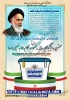مسابقه :
انتخابات کلام حضرت امام ره ومقام معظم رهبری  2