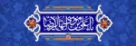 ولادت امام رضا ع 2