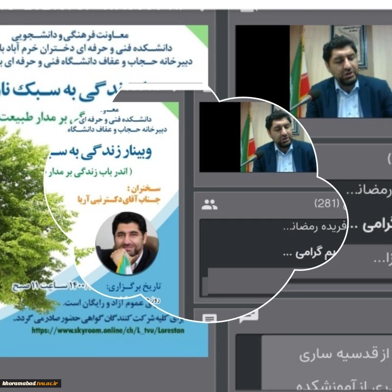 همایش
«اندر باب زندگی برمدار طبیعت» 2