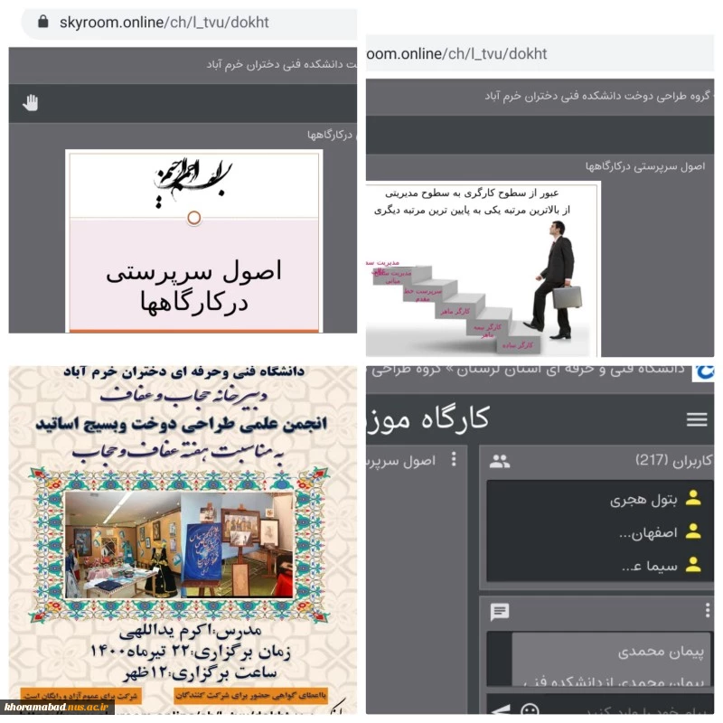 «کارگاه آموزشی اصول سرپرستی در کارگاهها »
 2
