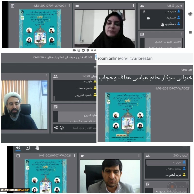 همایش روز دوم  هفته حجاب و عفاف تحت عنوان «اشاعه امربه معروف و نهی از منکر و توجه به گسترش تحکیم خانواده ». 
 3
