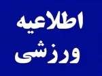 آیین نامه فنی مسابقات مجازی قهرمانی دانشجویان پسر و دختر دانشگاه های سراسر کشور تابستان 1400
 2