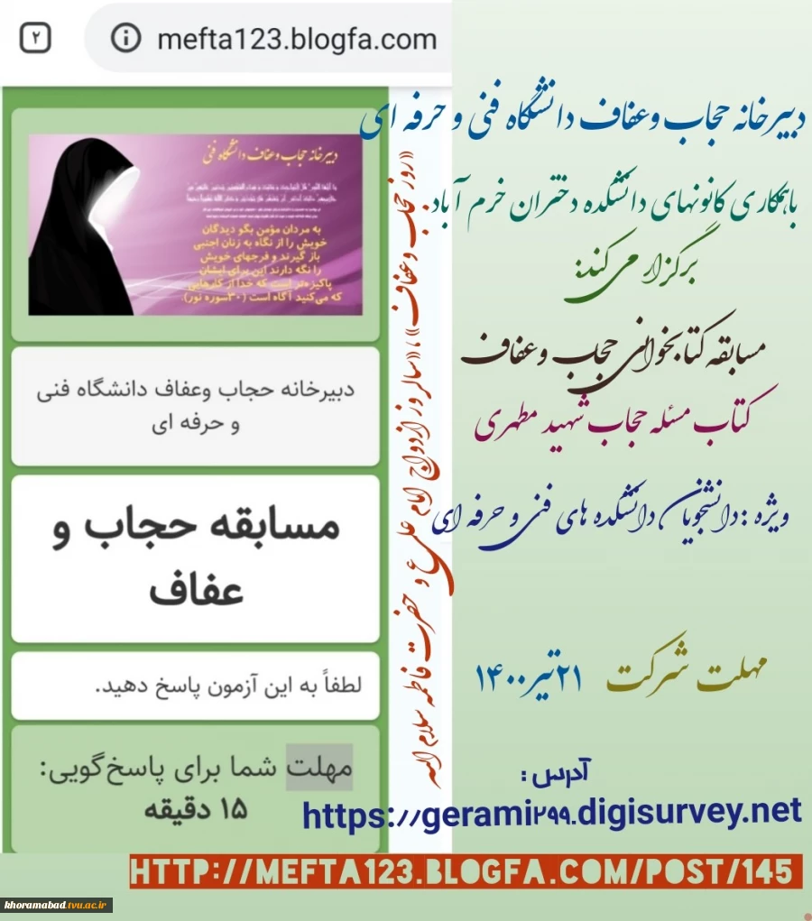 برندگان مسابقه کتابخوانی مسئله حجاب شهید مطهری که به مناسبت هفته عفاف و حجاب 
 2