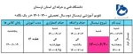 تقویم آموزشی 2