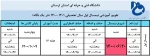 تقویم آموزشی 2
