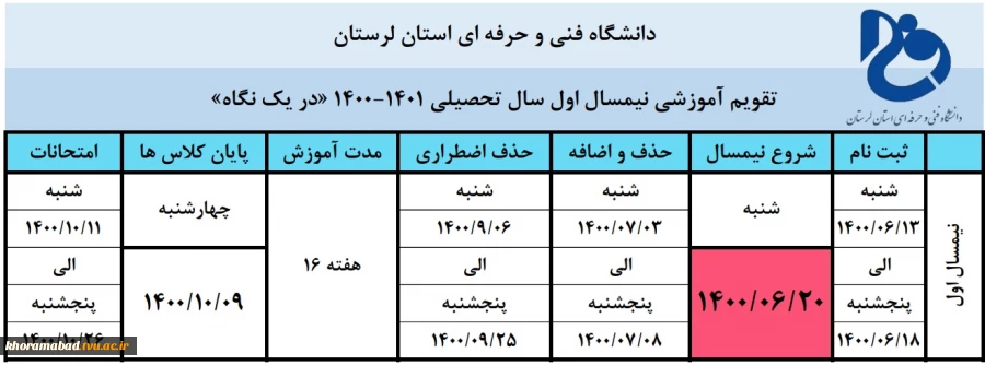 تقویم آموزشی 2